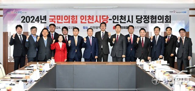 12일 오전 인천 남동구 인천시청에서 열린 2024년 국민의힘 인천시당-인천시 당정협의회에서 유정복(왼쪽 여덜번째) 인천시장, 손범규(오른쪽 일곱번째) 국민의힘 인천시당 위원장 등 참석자들이 기념촬영을 하고 있다 .
