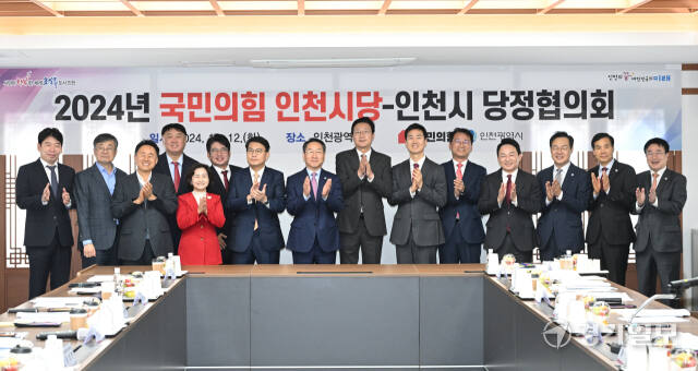 12일 오전 인천 남동구 인천시청에서 열린 2024년 국민의힘 인천시당-인천시 당정협의회에서 유정복(왼쪽 여덜번째) 인천시장, 손범규(오른쪽 일곱번째) 국민의힘 인천시당 위원장 등 참석자들이 기념촬영을 하고 있다 .