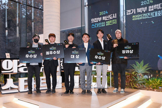 김동근 의정부시장이 의정부시 고산동 카페 아니키아에서 열린 ‘2024 의정부 혁신도시 스타트업 챌린지’ 행사에서 수상 기업인들과 기념사진을 촬영하고 있다. 의정부시 제공
