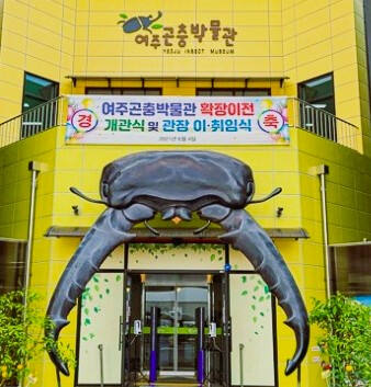 여주곤충박물관 입구. 여주곤충박물관 제공