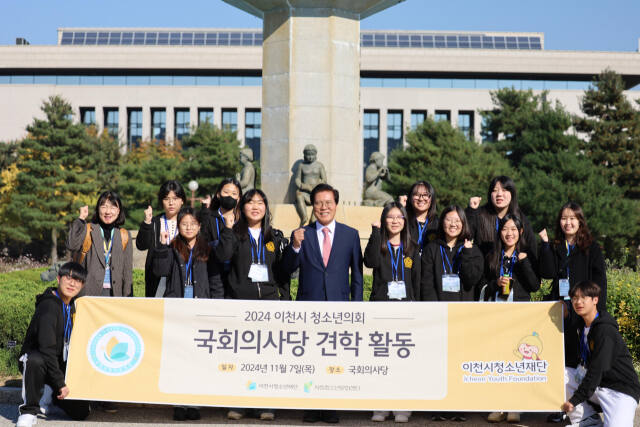 이천시 청소년의회가 국회를 견학하고 송석준 국회의원과의 만남을 통해 청소년의회 기능을 더욱 활성화했다. 이천시청소년재단 제공