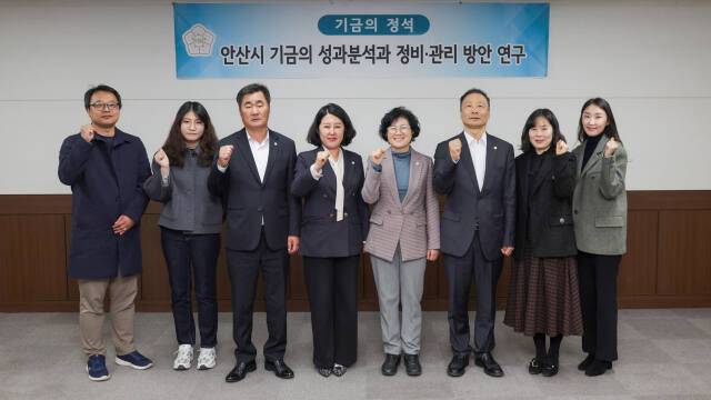 안산시의회 의원연구단체 기금의 정석이 시의회 대회의실에서 최종 간담회를 가졌다. 시의회 제공