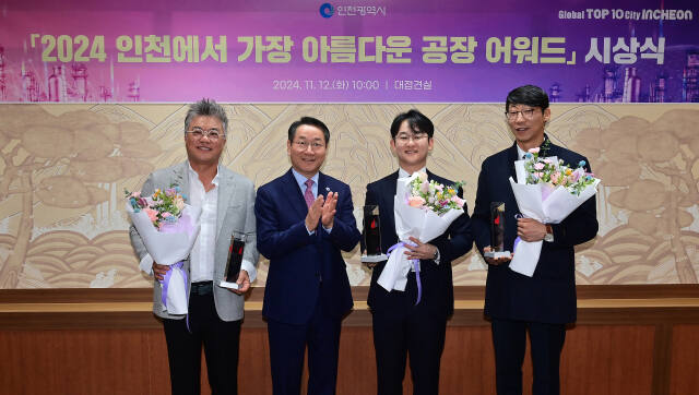 '2024 인천에서 가장 아름다운 공장 어워드 시상식'에서 수상자들이 기념촬영을 하고 있다. (왼쪽) 주재철 (주)에이피텍 대표이사, 유정복 인천시장, 이시영 (주)듀크린 부사장, 전진 (주)브릴스 대표이사. 인천시 제공