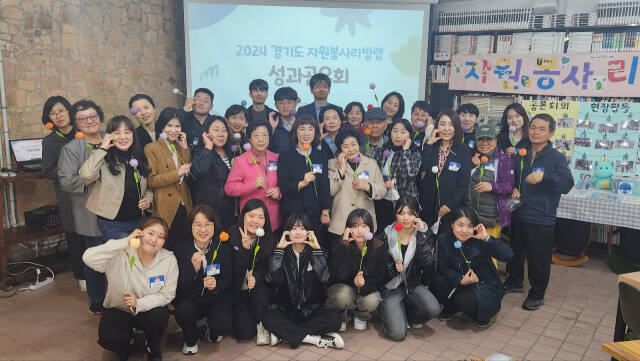 지난 11일 열린 ‘경기도자원봉사 리빙랩(Living Lab)’ 성과공유회에 참여한 시군자원봉사센터 관리자 및 자원봉사자들이 기념촬영을 하고 있다. 경기도자원봉사센터 제공
