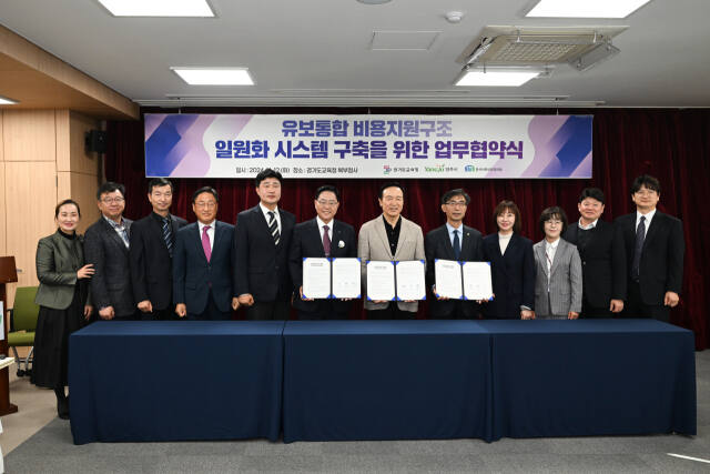 12일 오전 경기도교육청 북부청사에서 영유아 교육·보육 통합비용 지원구조 일원화 사업 추진을 위한 업무협약을 체결한 뒤 기념사진을 찍고 있다. 양주시 제공