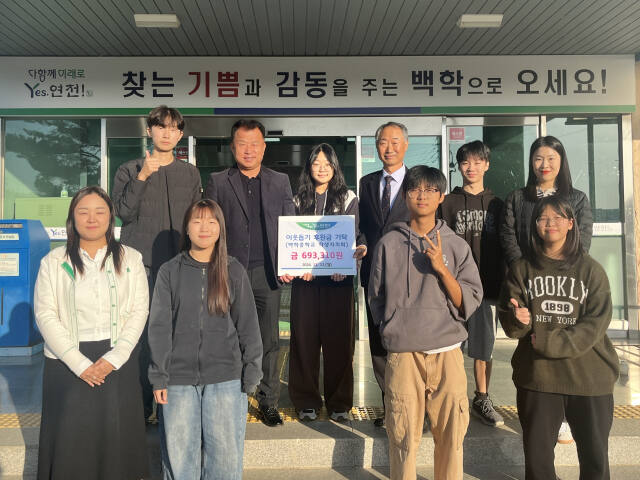 ▲백학중학교 학생자치회, 학교텃밭활동 프로그램 수익금 기탁