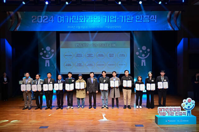 양주도시공사는 최근 서울 남산국악당에서 열린 2024 여가친화경영 기업·기관 인증식에서 여가친화 인증 인증기관으로 선정돼 인증서를 받았다. 양주도시공사 제공