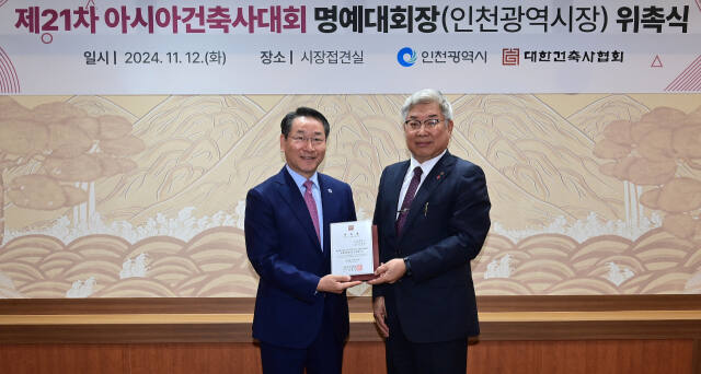 유정복 인천시장이 12일 시청 대접견실에서 김재록 대한건축사협회장에게 제21차 아시아건축사대회 명예대회장 위촉장을 받은 뒤 기념촬영을 하고 있다. 인천시 제공