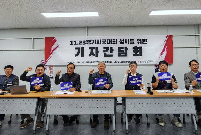 경기시국준비위원회가 12일 민주노총 경기도본부 중회의실에서 기자간담회를 열고 ‘사회 대전환 실현’ 구호를 외치고 있다. 한준호기자