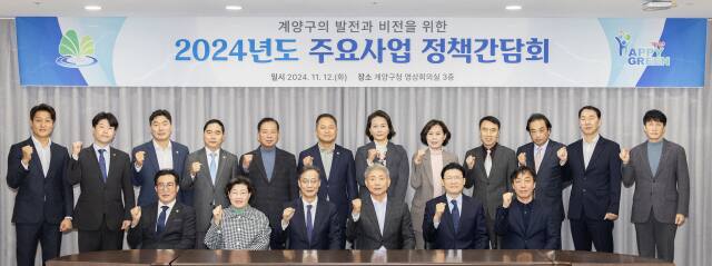 윤환 인천 계양구청장(아랫줄 오른쪽 3번째)이 최근 ‘계양구 발전과 미래를 위한 주요사업 정책간담회’ 참석자들과 기념촬영을 하고 있다. 구 제공