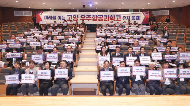 지난 11일 고양시 문예회관에서 이동환 고양특례시장을 비롯한 관계자들이 고양 우주항공과학고 유치를 응원하는 퍼포먼스를 펼치고 있다. 고양특례시 제공