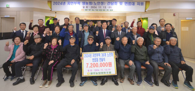 경기 광주농협(조합장 강동구)은 13일 자연마을 노인정 36곳에 20만원씩 총720만원의 난방비를 지원했다. 광주농협 제공