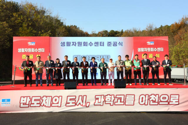 이천시가 생활자원회수센터를 준공해 환경보호에 앞장선다. 이천시 제공