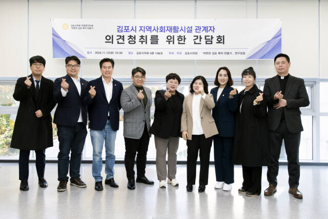 김포시의회 ‘따뜻한 김포 복지 만들기’ 의원 연구모임 의원들과 장애인지역사회재활시설 관계자들이 정담회에 앞서 기념촬영을 하고 있다. 김포시의회 제공