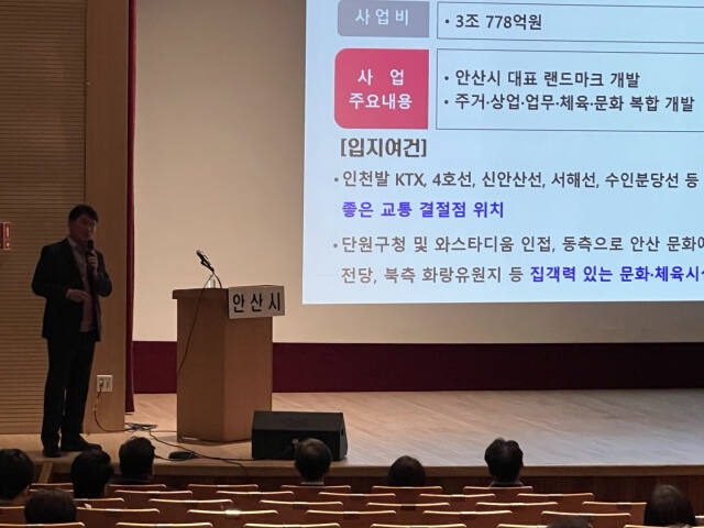 13일 오후 안산시 올림픽기념관에서 열린 초지역세권 도시개발사업 시민설명회에서 도원중 기획경제실장이 시민들에게 계획을 설명하고 있다. 안산시 제공