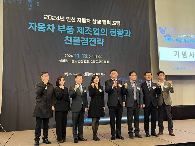 13일 인천 연수구 송도 쉐라톤그랜드 호텔에서 열린 ‘인천 자동차 상생 협력 포럼’ 발표자 등이 기념 촬영을 하고 있다. 김샛별기자