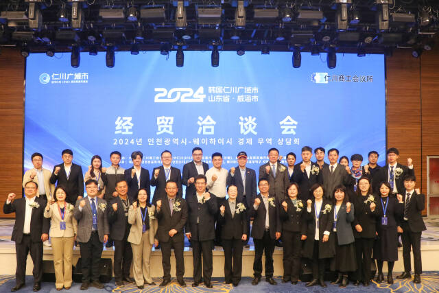 중국 웨이하이 무역사절단 관계자들이 2024년 인천-웨이하이시 경제무역 상담회를 마치고 기념 촬영을 하고 있다. 인천상의 제공