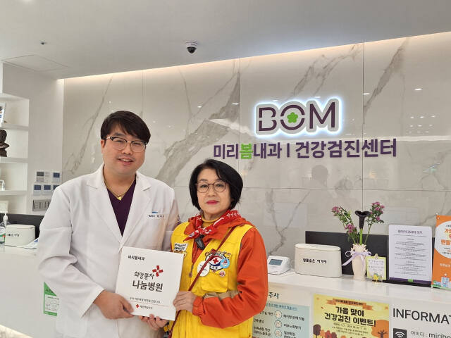 미리봄내과가 적십자사의 희망풍차 나눔사업장 캠페인에 동참했다. 대한적십자사인천지사 제공