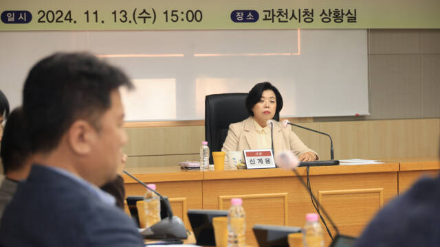 신계영 과천시장이 13일 시청 회의실에서 신림선 도시철도 과천연장을 위한 연구용역 최종 보고회를 진행하고 있다. 과천시 제공