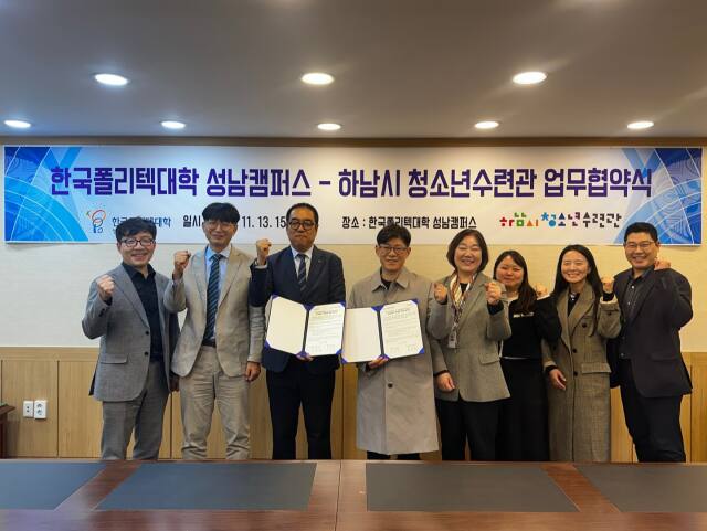 박수영 한국폴리텍대학 성남캠퍼스 교학처장(왼쪽에서 세 번째)과 하남청소년수련관 관계자 등이 13일 미래 기술 인력 양성을 주요 골자로 하는 내용의 업무협약을 맺고 기념촬영을 하고 있다. 한국폴리텍대학 성남캠퍼스 제공
