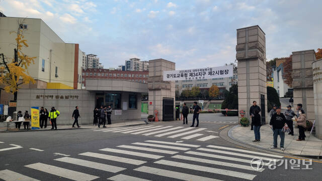 경기도교육청 제34지구 제2시험장인 평택 한광고교 정문 앞 광경. 안노연기자