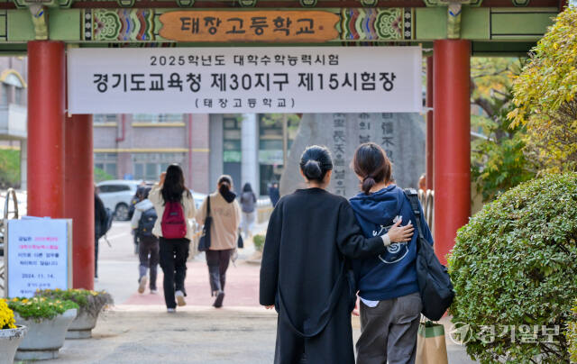 2025학년도 대학수학능력시험일인 14일 오전 경기도교육청 제30지구 제15시험장이 마련된 수원 태장고등학교로 한 수험생이 부모님의 격려를 받으며 들어가고 있다. 윤원규기자
