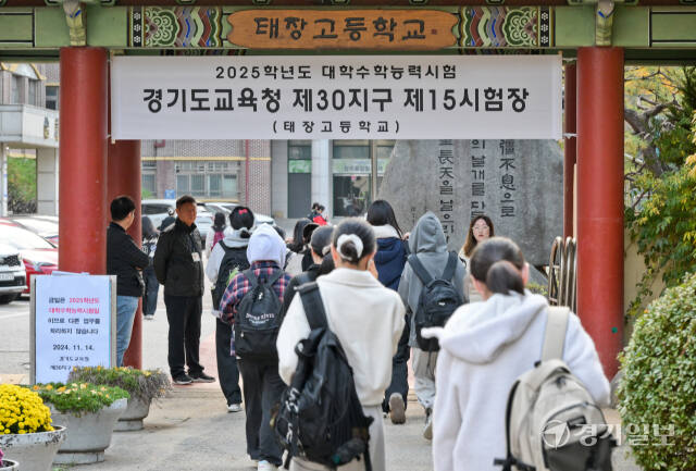 2025학년도 대학수학능력시험일인 14일 오전 경기도교육청 제30지구 제15시험장이 마련된 수원 태장고등학교로 수험생들이 들어가고 있다. 윤원규기자