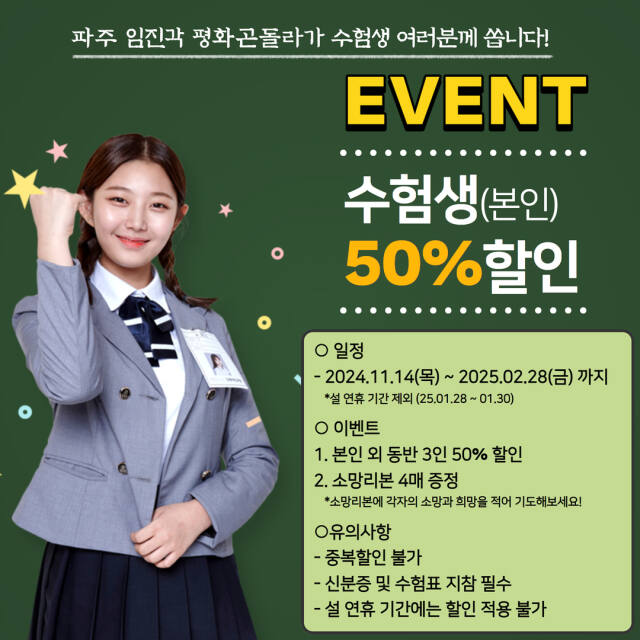파주 디엠지평화곤돌라가 대학수학능력시험을 마친 수험생들을 대상으로 수능할인 프로모션을 실시한다. 파주디엠지평화곤돌라㈜ 제공