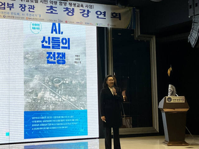 14일 열린 제480회 인천경영포럼에서 박영선 전 중소벤처기업부장관이 반도체와 AI 산업의 전망을 설명하고 있다. 김샛별기자