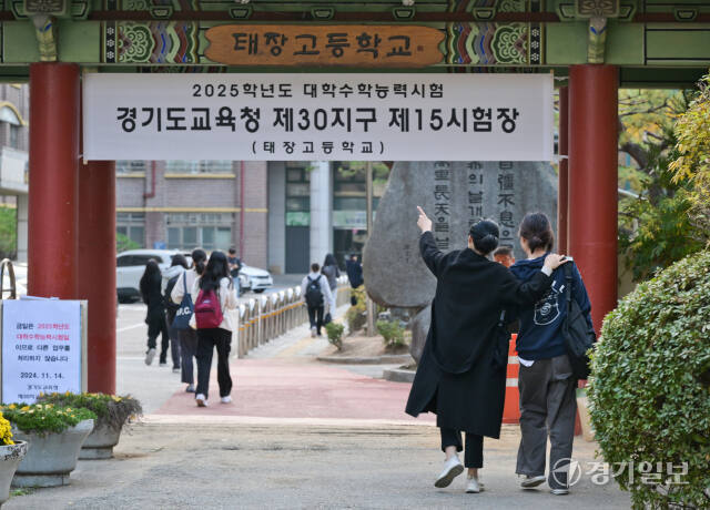 (기사와 직접관련 없음) 2025학년도 대학수학능력시험일인 14일 오전 경기도교육청 제30지구 제15시험장이 마련된 수원 태장고등학교로 한 수험생이 부모님의 격려를 받으며 들어가고 있다. 윤원규기자