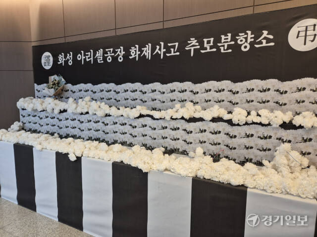 화성시청에 마련된 아리셀공장 화재사고 추모분향소. 김도균기자