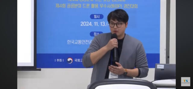 2024년 공공분야 드론 활용 우수사례 경진대회 최우수상 수상자인 남양주시 김현중 주무관이 불법행위 추적 감시 분야에 출전해 발표하고 있다. 남양주시 제공