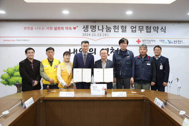 연천군은 지난 13일 본관 2층 상황실에서 대한적십자사 서울동부혈액원(원장 박기홍)과 생명 나눔 헌혈문화 확산을 위한 업무협약(MOU)을 체결했다. 연천군 제공