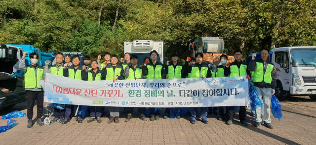 안산시 ‘환경정화 청정챌린지’가 산업단지 주변 등지에서 총 18t 가량의 각종 쓰레기를 수거하는 성과와 함께 올해 활동을 마무리 했다. 안산시 제공
