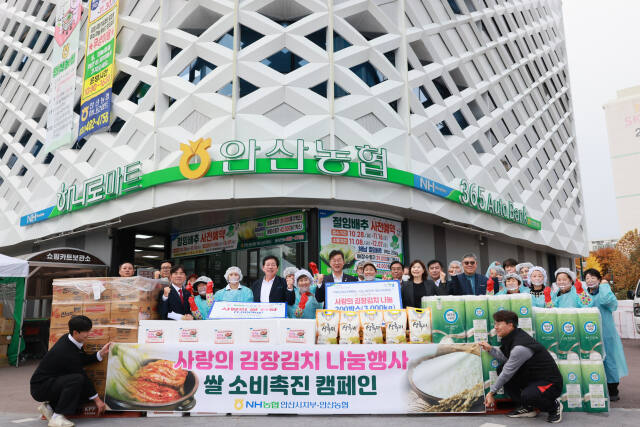 NH농협 안산시지부와 안산농협이 공동으로 어려운 이웃들이 겨울을 따뜻하게 지낼 수 있도록 ‘사랑의 김장김치 나누기 행사’를 가졌다. 농협 안산시지부 제공