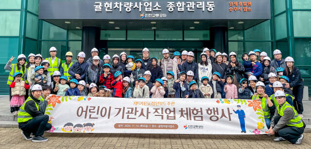 도시철도 직원과 가족들이 최근 귤현차량사업소에서 열린 ‘어린이 기관사 직업 체험’을 마치고 기념촬영을 하고 있다. 교통공사 제공
