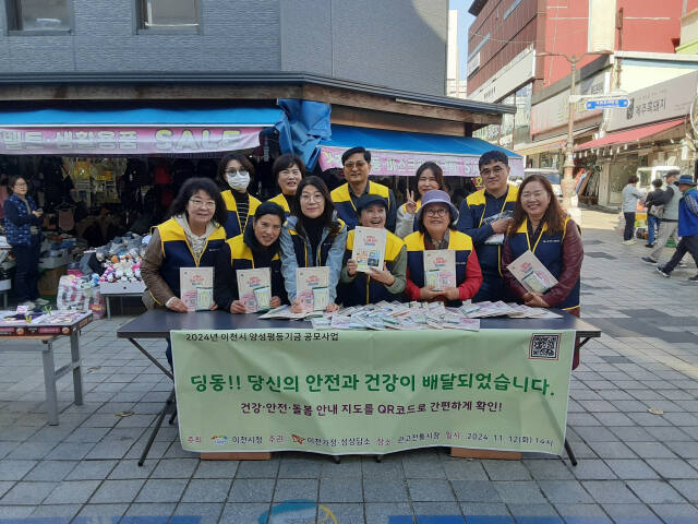 이천가정·성상담소가 관고전통시장에서 시민들을 대상으로 ‘딩동! 당신의 안전과 건강이 배달되었습니다’ 캠페인 실시했다. 이천가정·성상담소 제공
