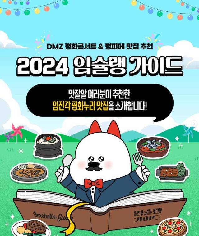 SNS 이미지. 경기관광공사 제공