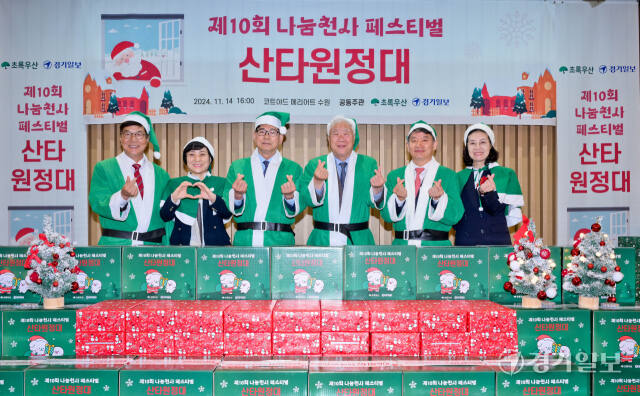 14일 오후 코트야드 메리어트 수원에서 열린 '제10회 나눔천사 페스티벌 산타원정대'에서 황영기 초록우산 회장, 경기일보 이순국 대표이사 사장, 김영진 상무이사, 안혜영 경기도서비스원장 등이 기념촬영을 하고 있다. 윤원규기자