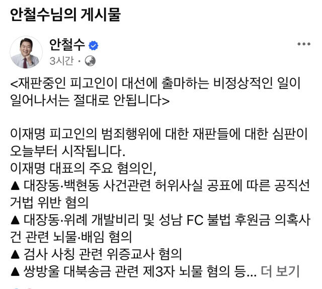 국민의힘 안철수 의원 페이스북 캡처.