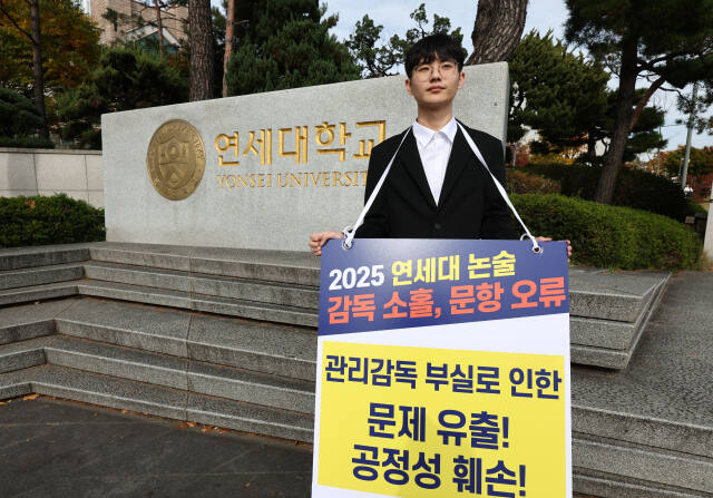 지난 4일 서울 서대문구 연세대 정문 앞에서 연세대 재시험 집단소송의 후원자 중 한 명인 정모씨가 논술문제 유출 등을 규탄하며 1인 시위를 하고 있다. 연합뉴스