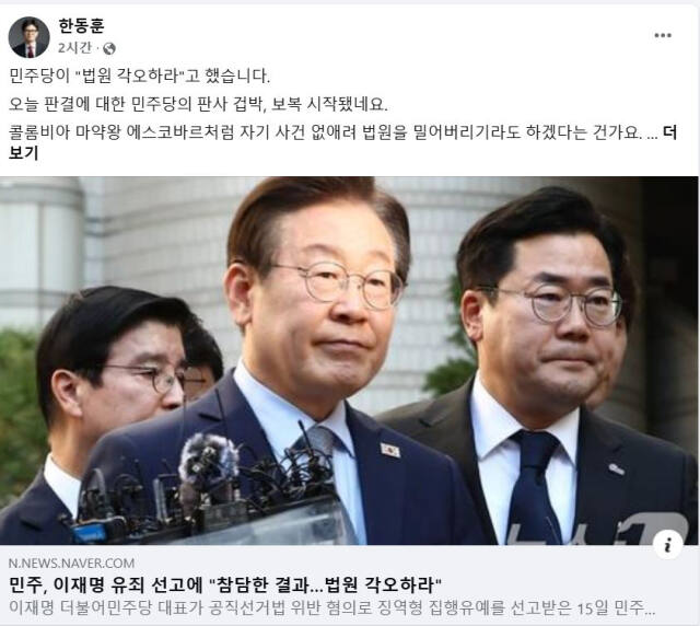국민의힘 한동훈 대표 페이스북 캡처