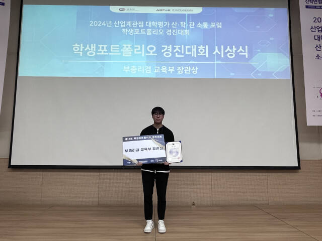 제18회 학생 포트폴리오 경진대회서 대상을 받은 김재형 인하대 환경공학과 학생이 기념사진을 촬영하고 있다. 인하대 제공