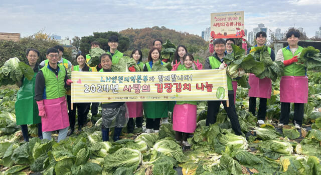 LH 인천본부 임직원들이 사랑의 김장 나눔 행사를 한 뒤 기념 촬영을 하고 있다. LH 인천본부 제공
