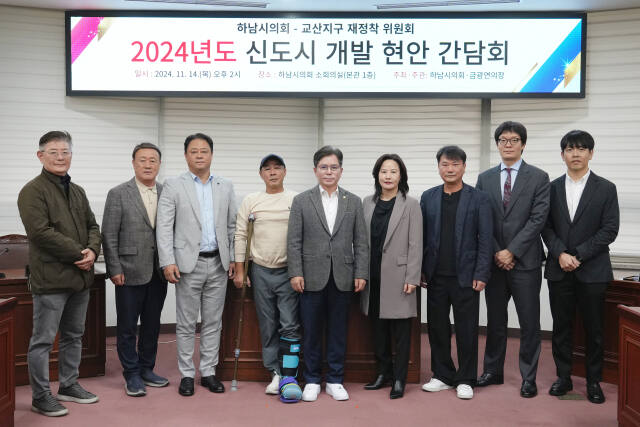 하남시의회 금광연 의장이 교산지구 재정착위원회 위원들과 간담회 후 기념 촬영을 하고 있다. 하남시의회 제공
