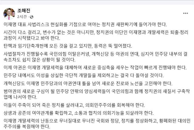 국민의힘 소속 조해진 전 의원 페이스북 캡처