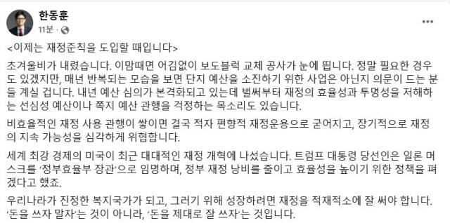 국민의힘 한동훈 대표 페이스북 캡처
