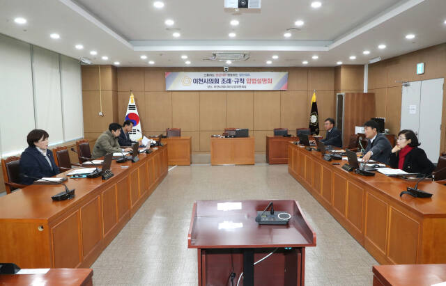 이천시의회가 의원발의 조례안 14건에 대해 입법설명회를 개최했다. 이천시의회 제공