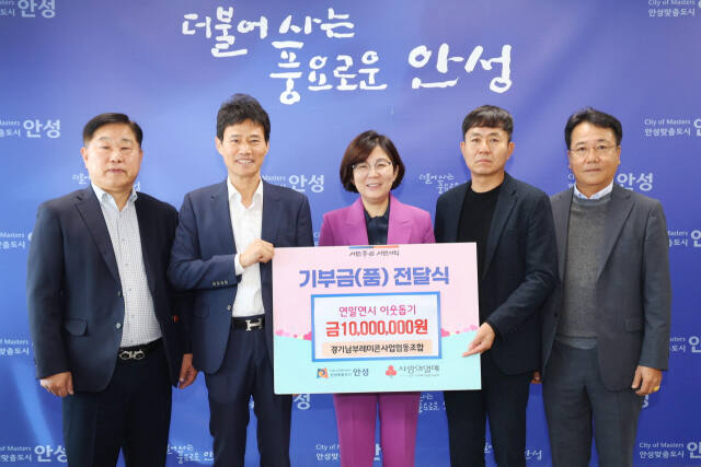 경기남부레미콘사업협동조합(아시장 전주민)이 김보라 안성시장에게 불우이웃돕기 성금 1천만원을 전달했다. 안성시 제공