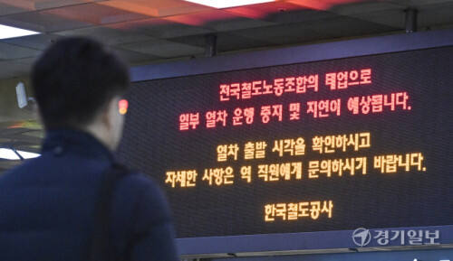 전국철도노동조합 태업이 시작되는 18일 오전 수원역에서 출근길 열차 지연으로 인해 시민들이 역사내에서 대기하고 있다. 홍기웅기자